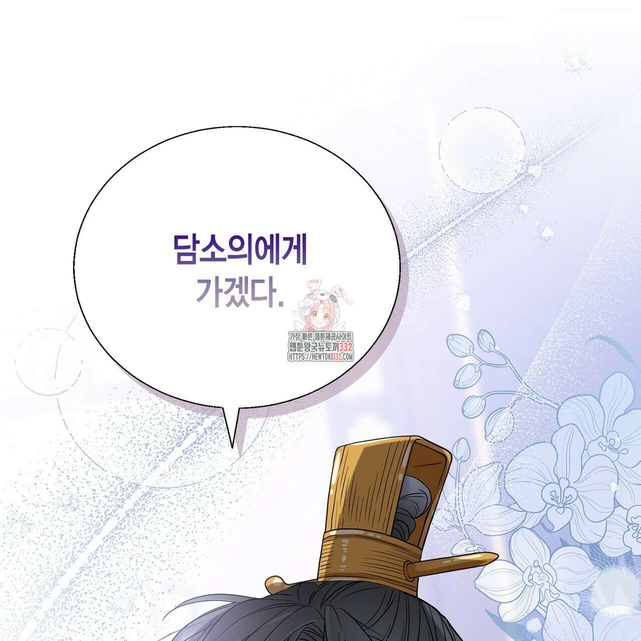 꽃은 밤을 걷는다 14화 1