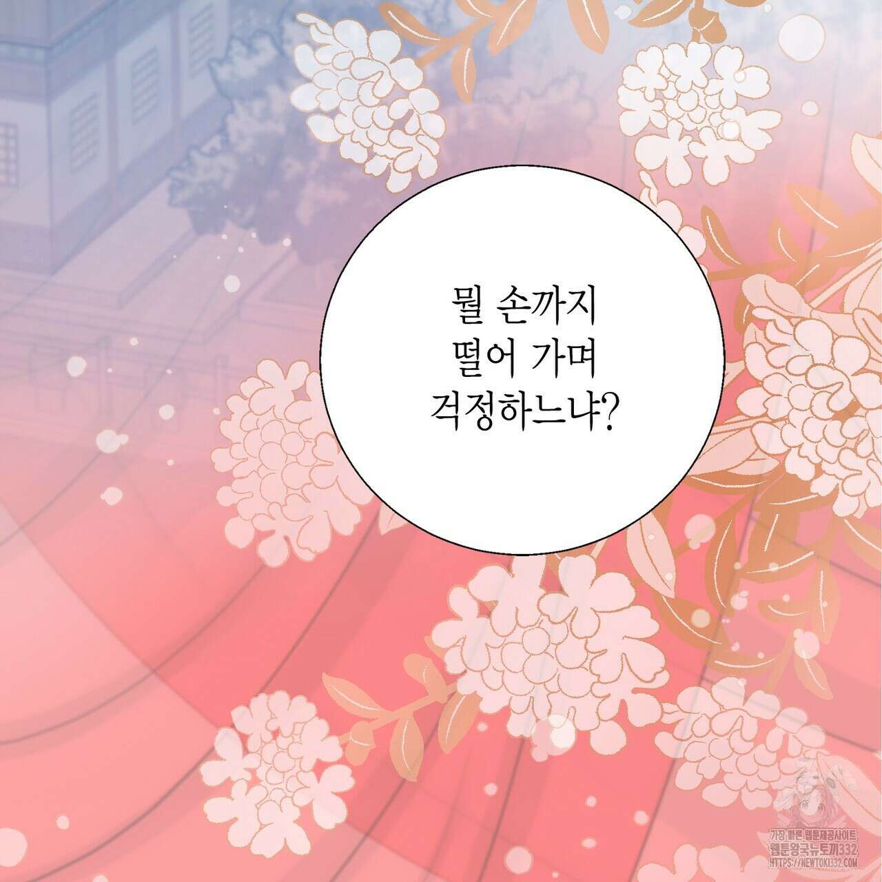 꽃은 밤을 걷는다 14화 11