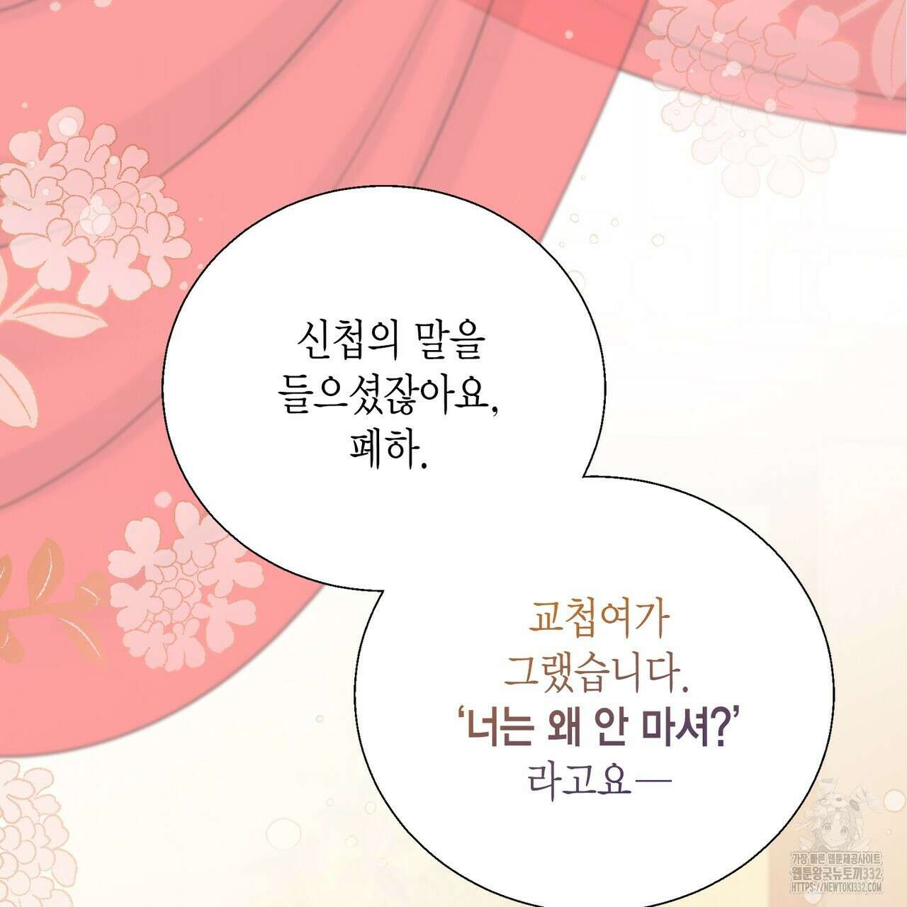 꽃은 밤을 걷는다 14화 12