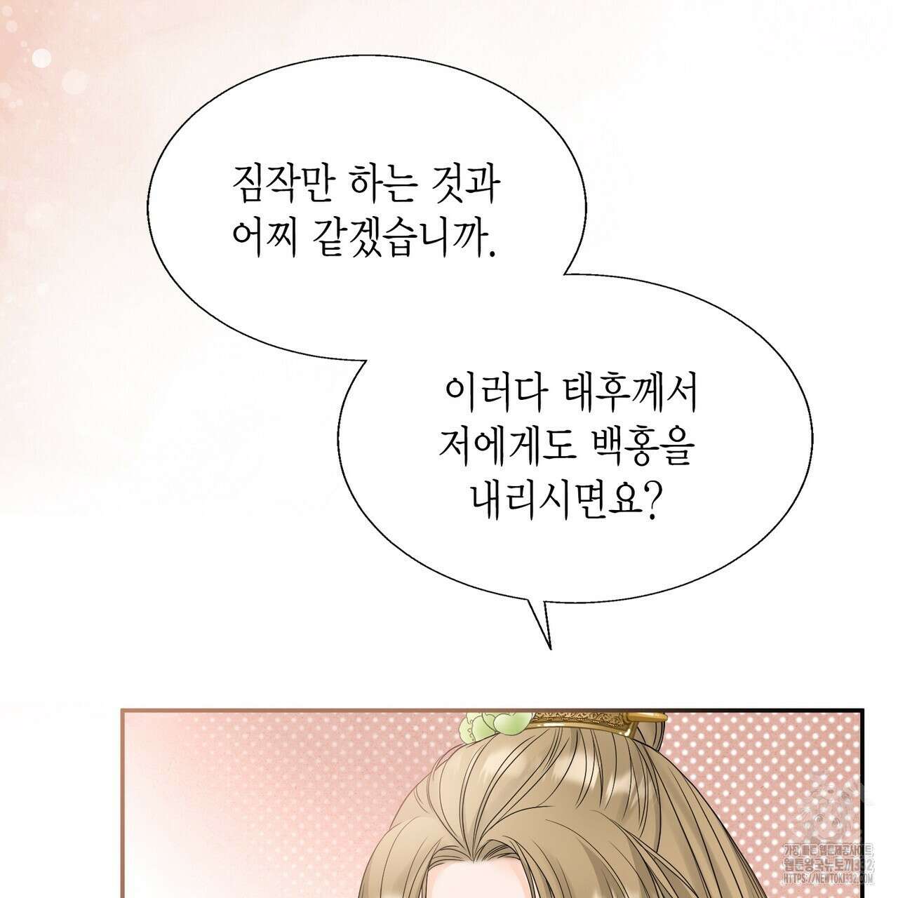 꽃은 밤을 걷는다 14화 18