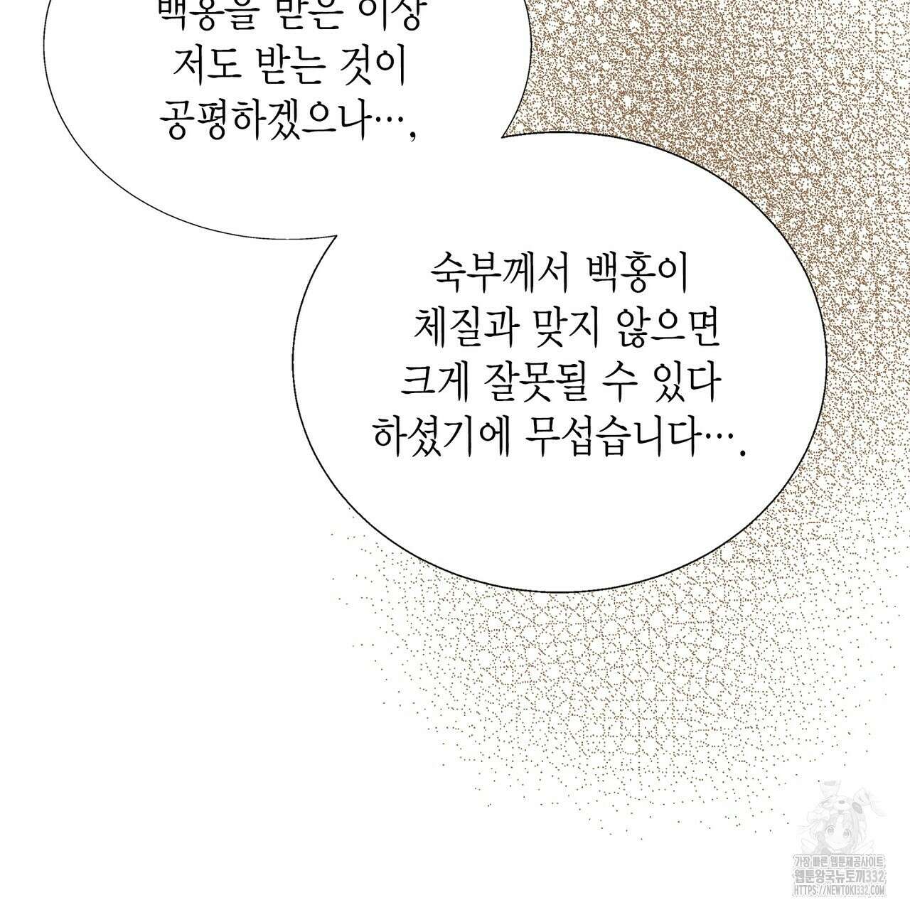 꽃은 밤을 걷는다 14화 20