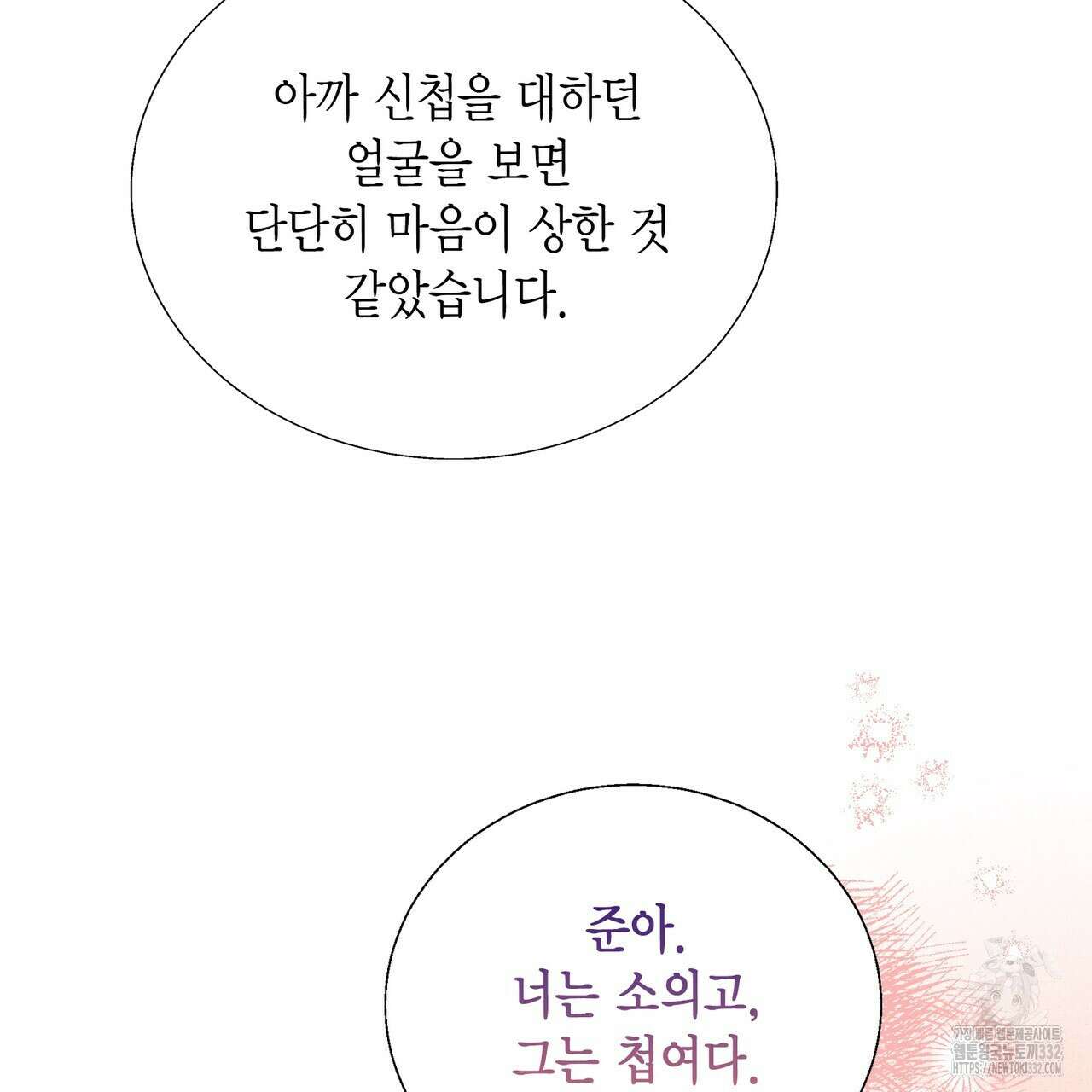 꽃은 밤을 걷는다 14화 26