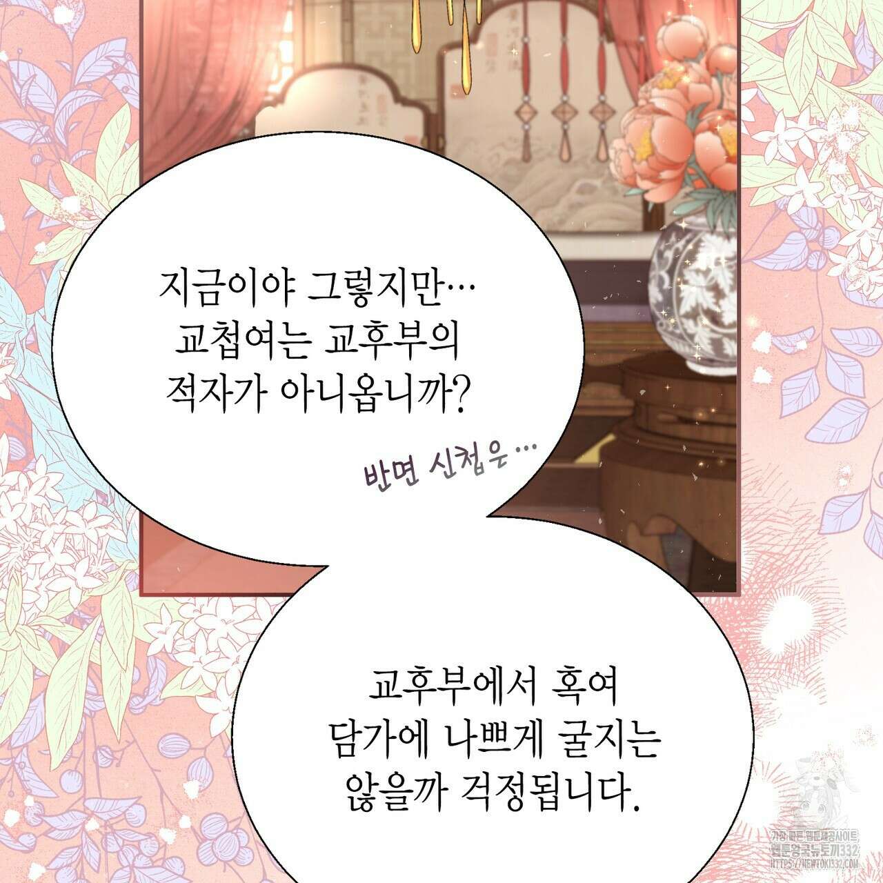 꽃은 밤을 걷는다 14화 28
