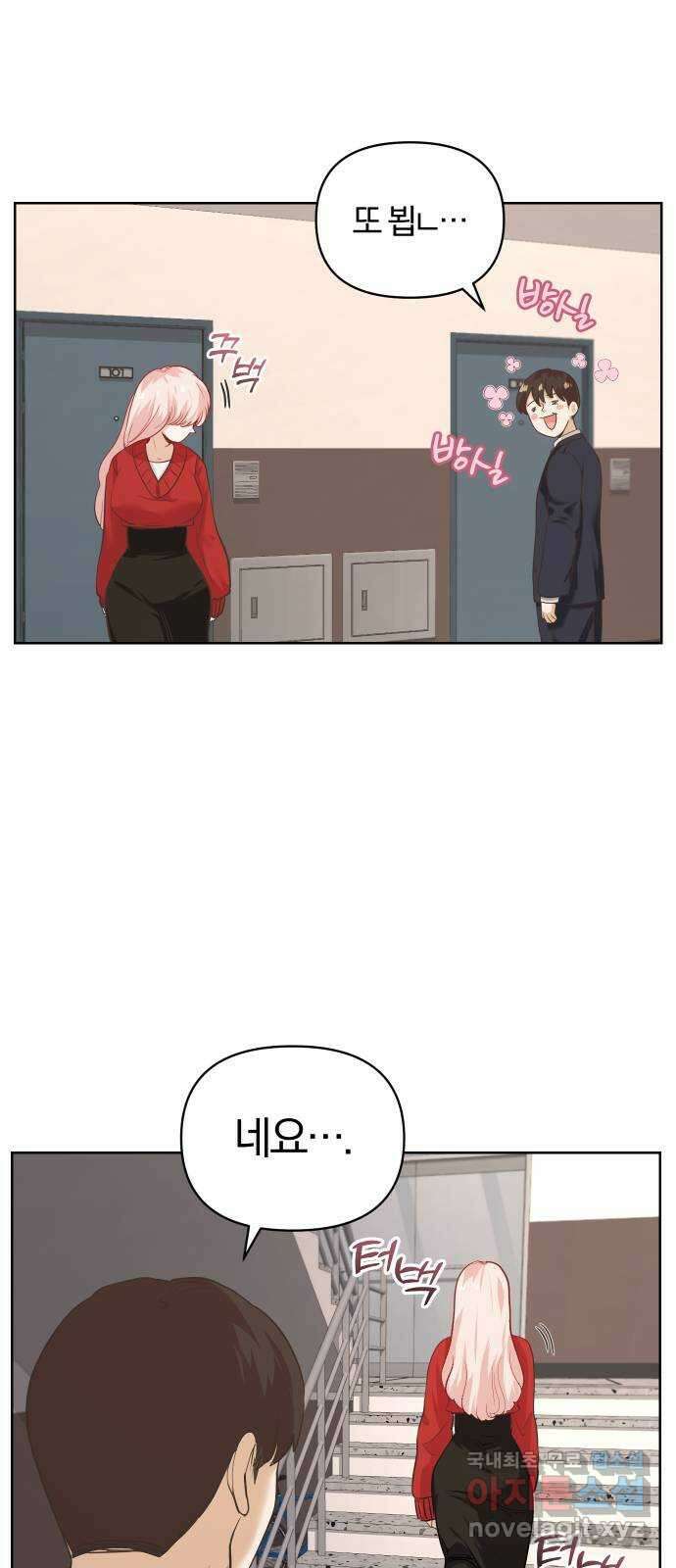 아, 연애하고 싶다 24화 8