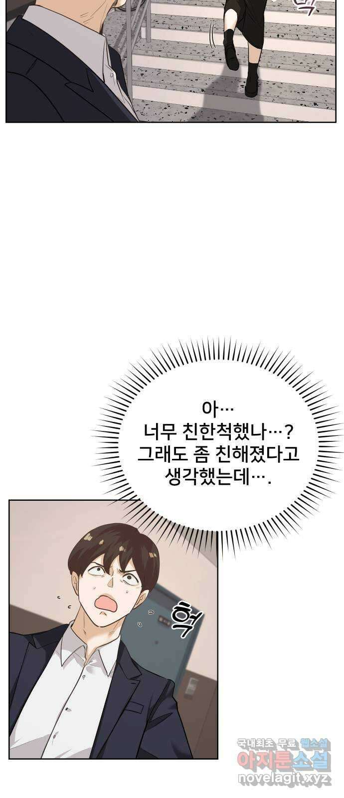 아, 연애하고 싶다 24화 9
