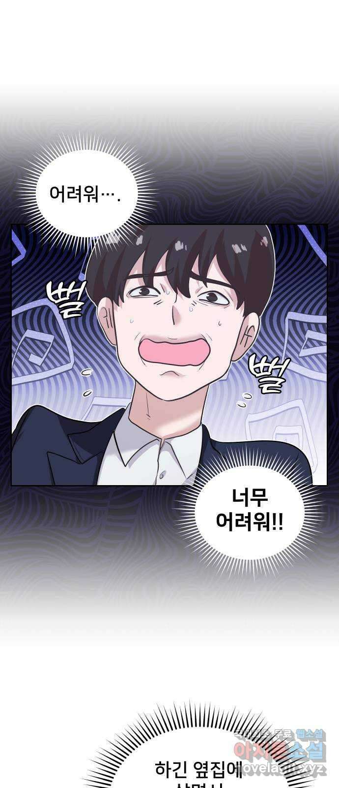 아, 연애하고 싶다 24화 10