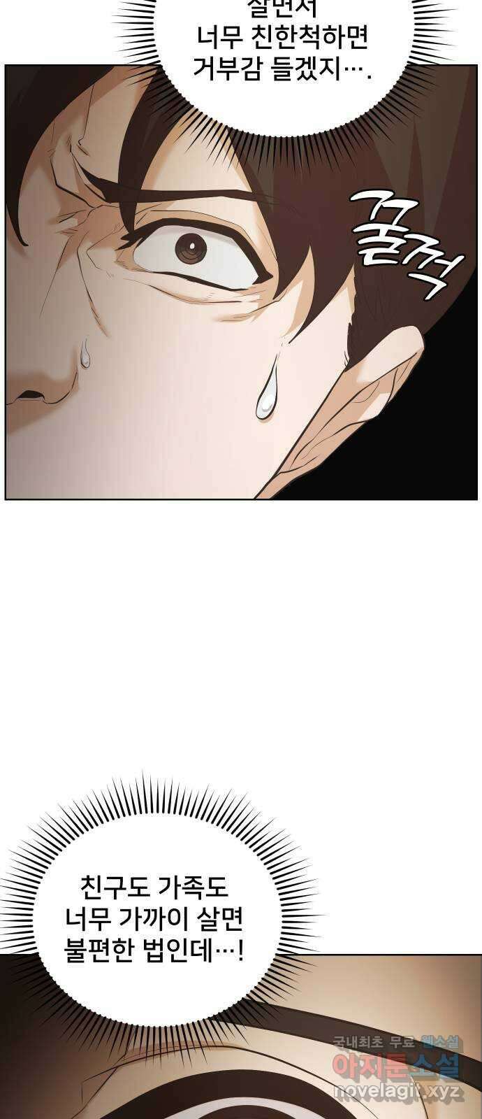 아, 연애하고 싶다 24화 11
