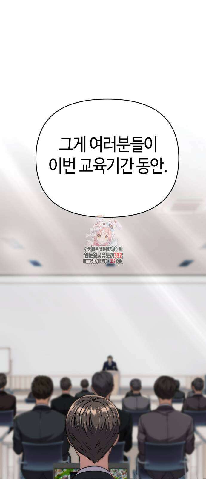 신입사원 김철수 47화 1