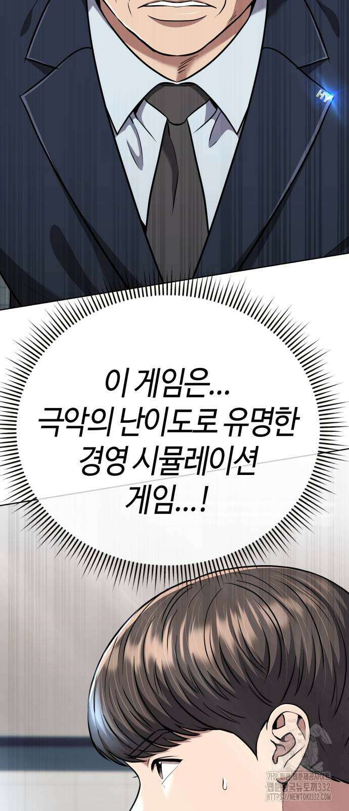 신입사원 김철수 47화 3