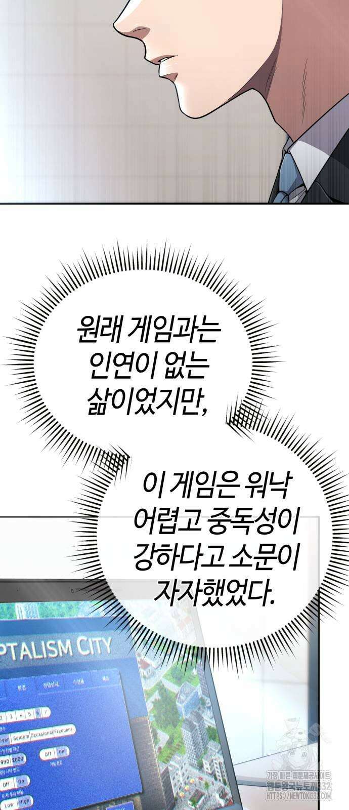 신입사원 김철수 47화 4