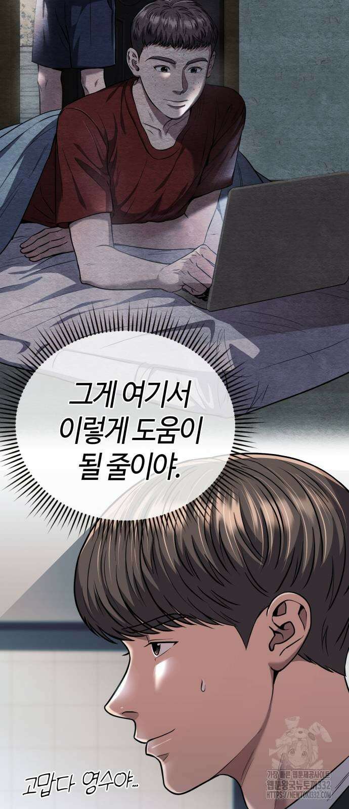 신입사원 김철수 47화 7