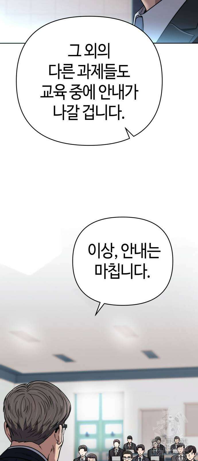 신입사원 김철수 47화 8