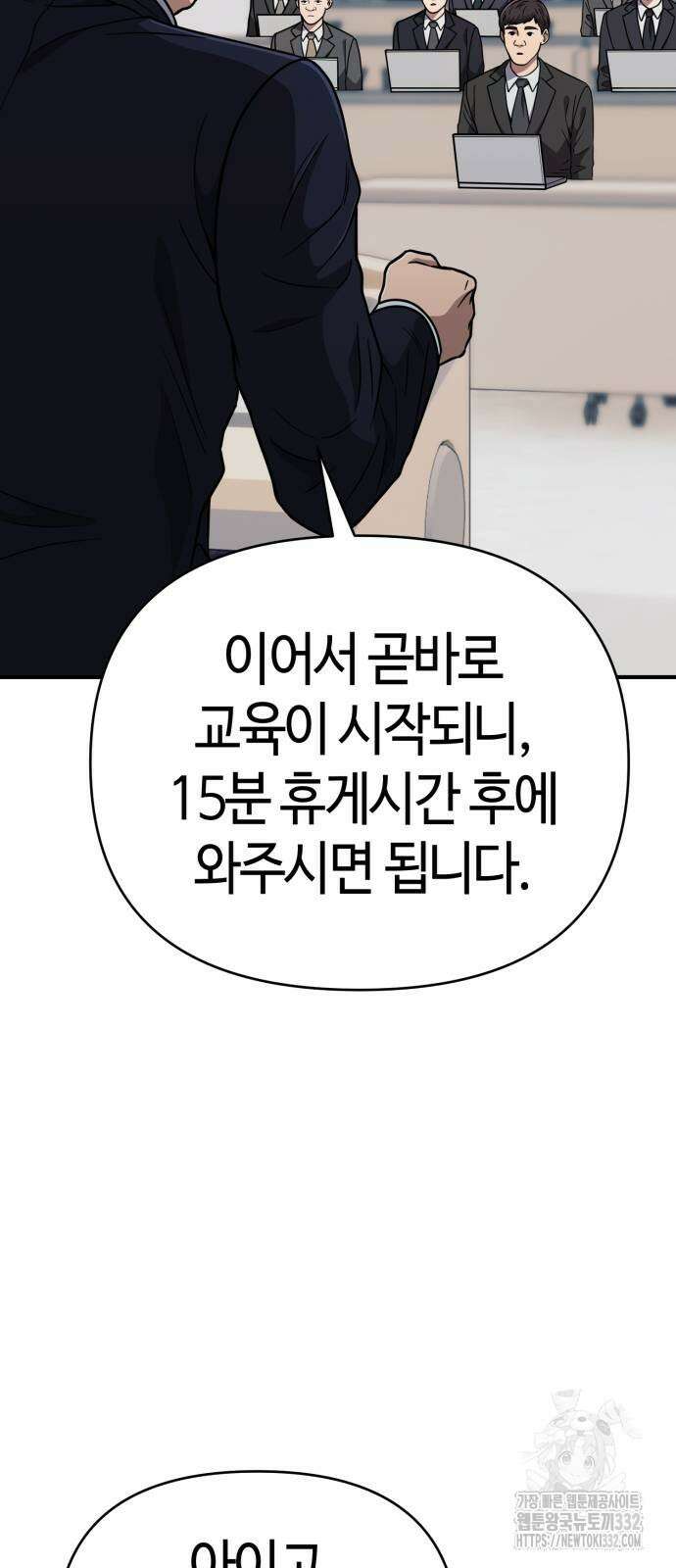 신입사원 김철수 47화 9