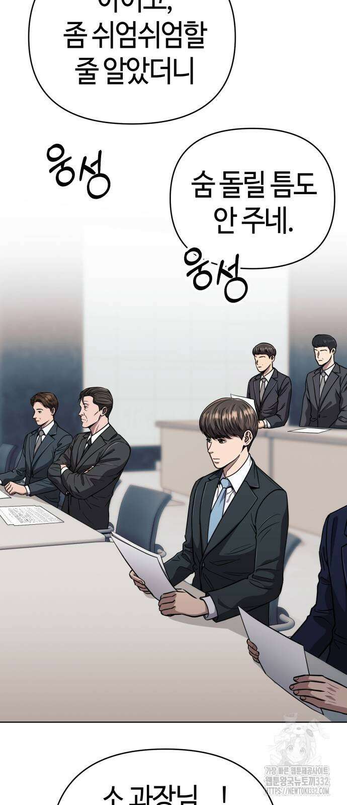 신입사원 김철수 47화 10