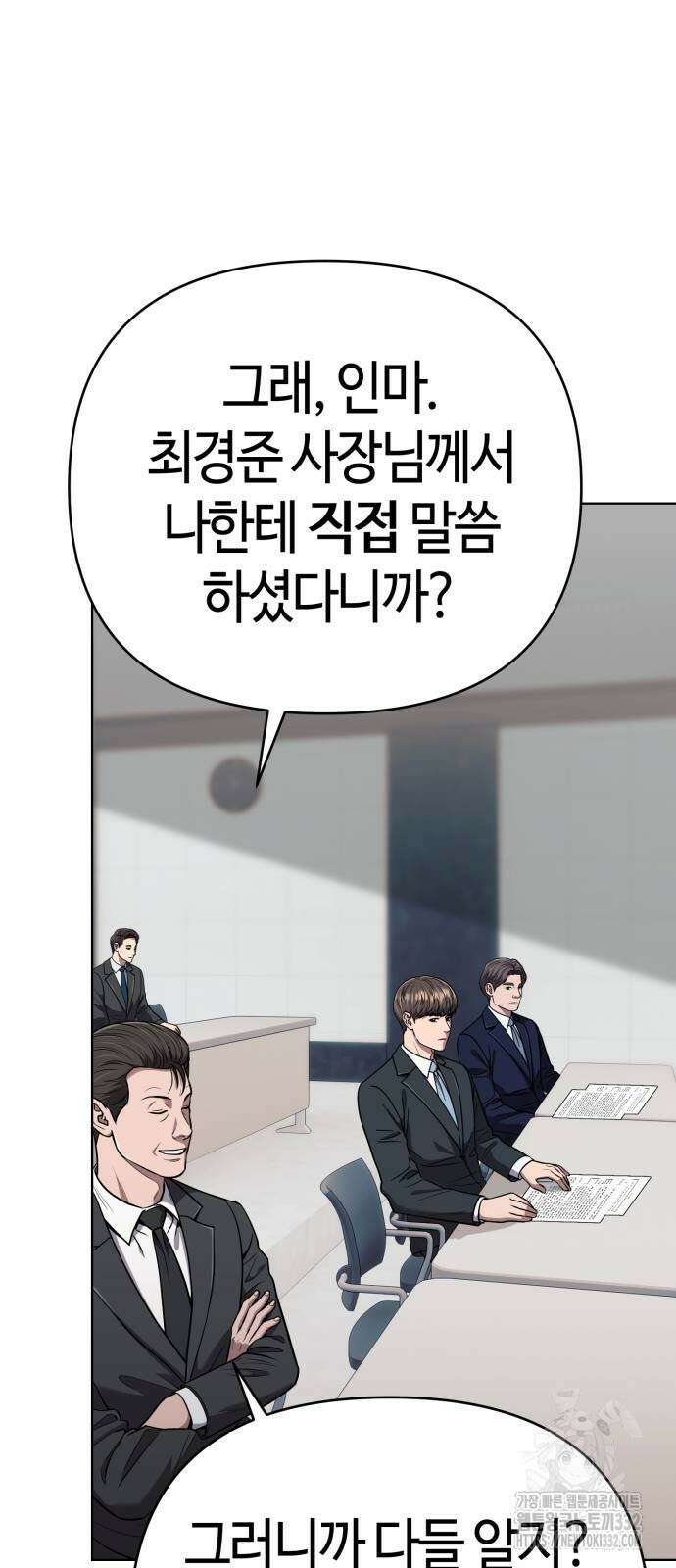 신입사원 김철수 47화 12