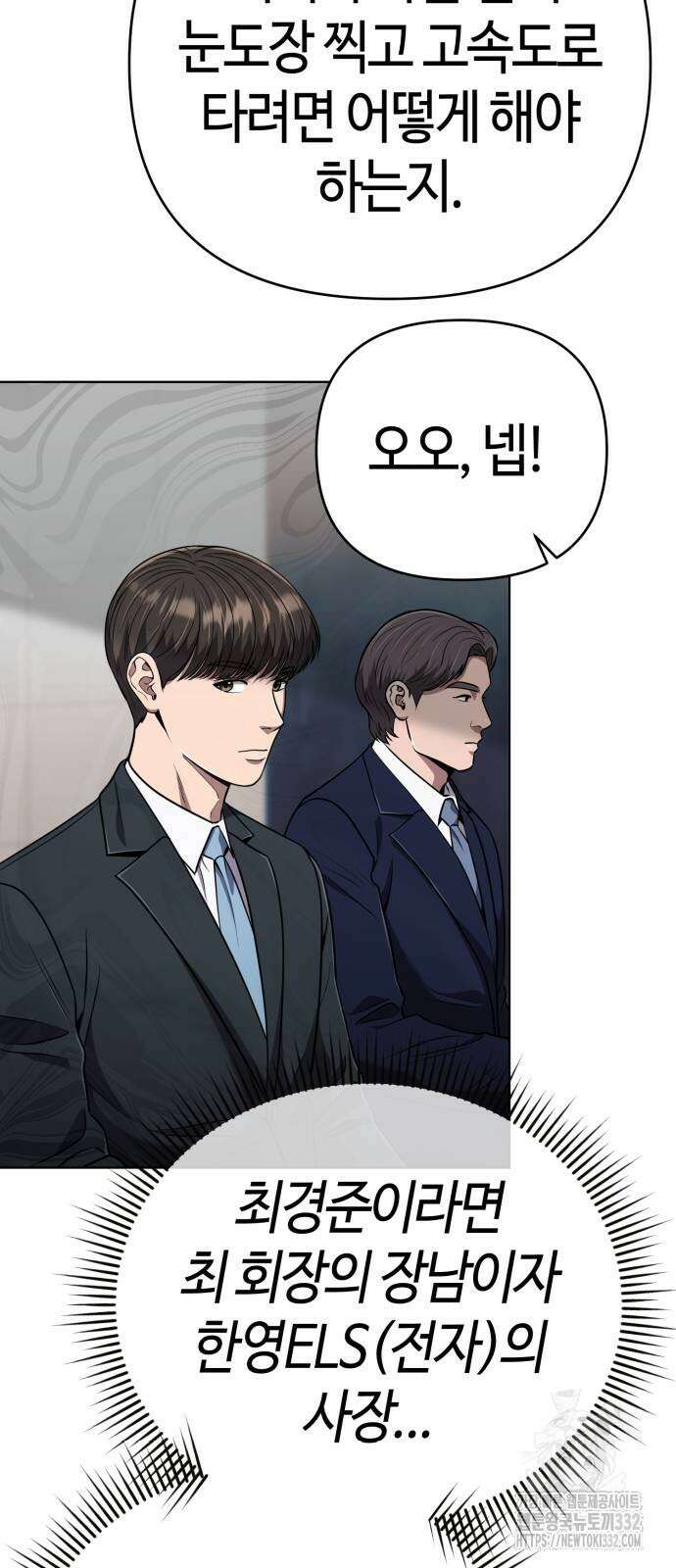 신입사원 김철수 47화 13