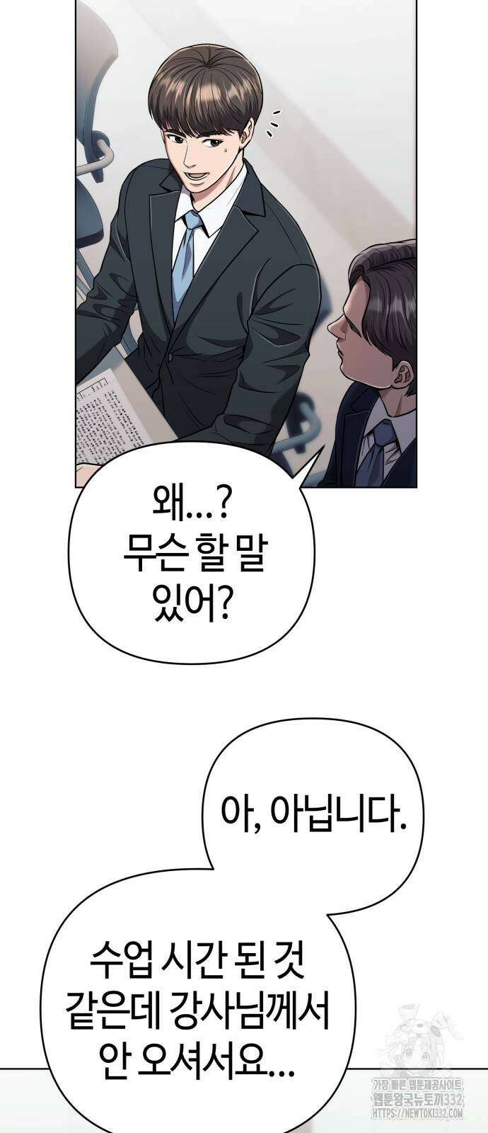신입사원 김철수 47화 15