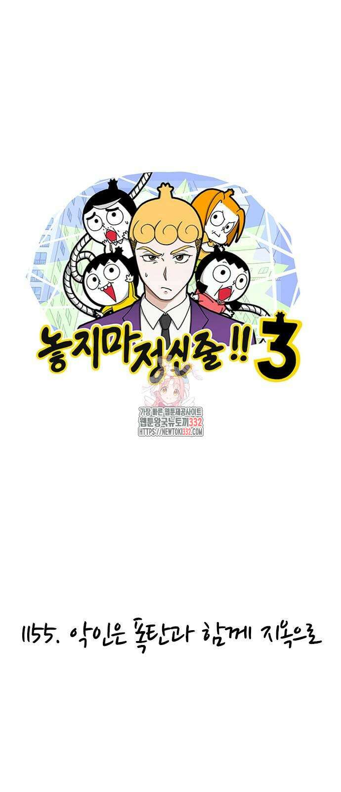 놓지마 정신줄 시즌3 1155화 1