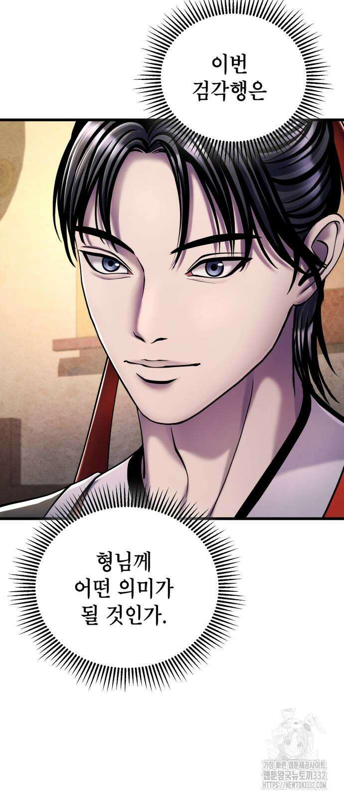 하북팽가 막내아들 126화 9