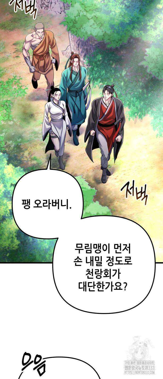 하북팽가 막내아들 126화 12