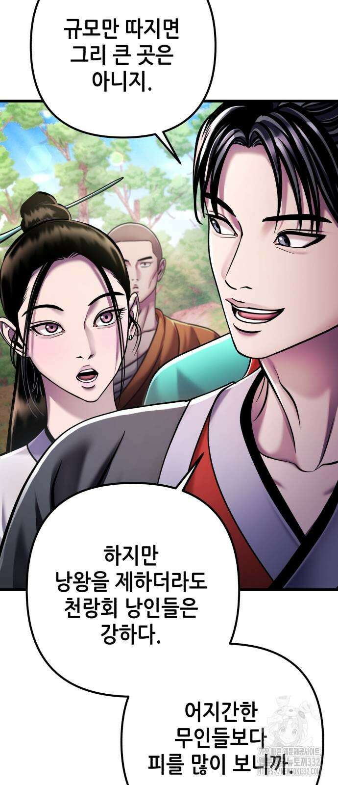 하북팽가 막내아들 126화 13