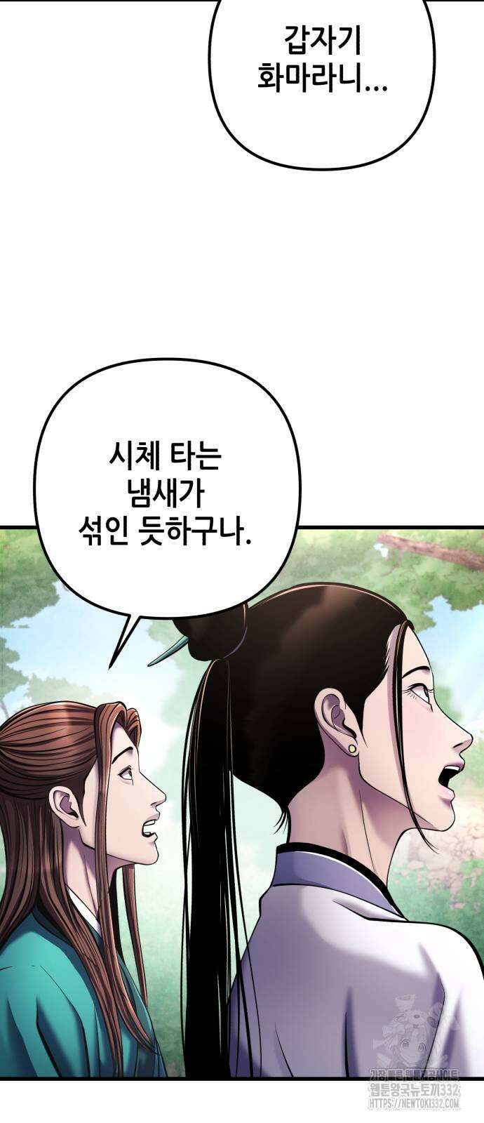 하북팽가 막내아들 126화 18