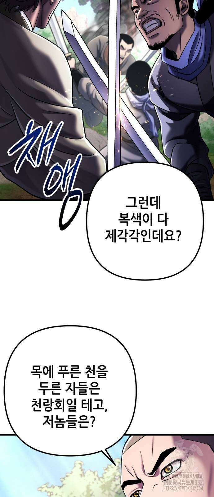 하북팽가 막내아들 126화 25