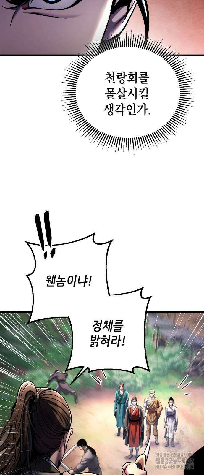하북팽가 막내아들 126화 27