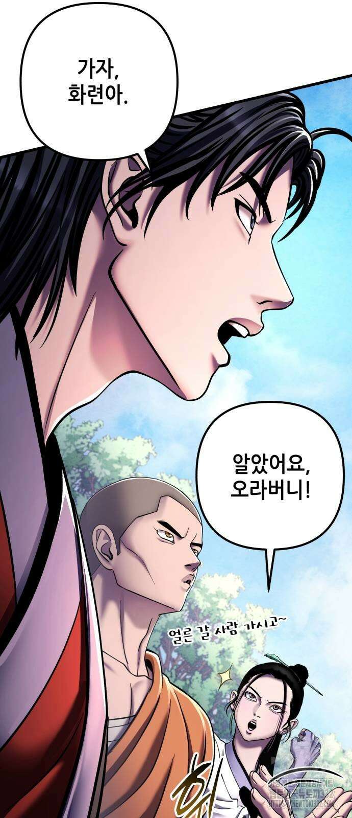 하북팽가 막내아들 126화 34