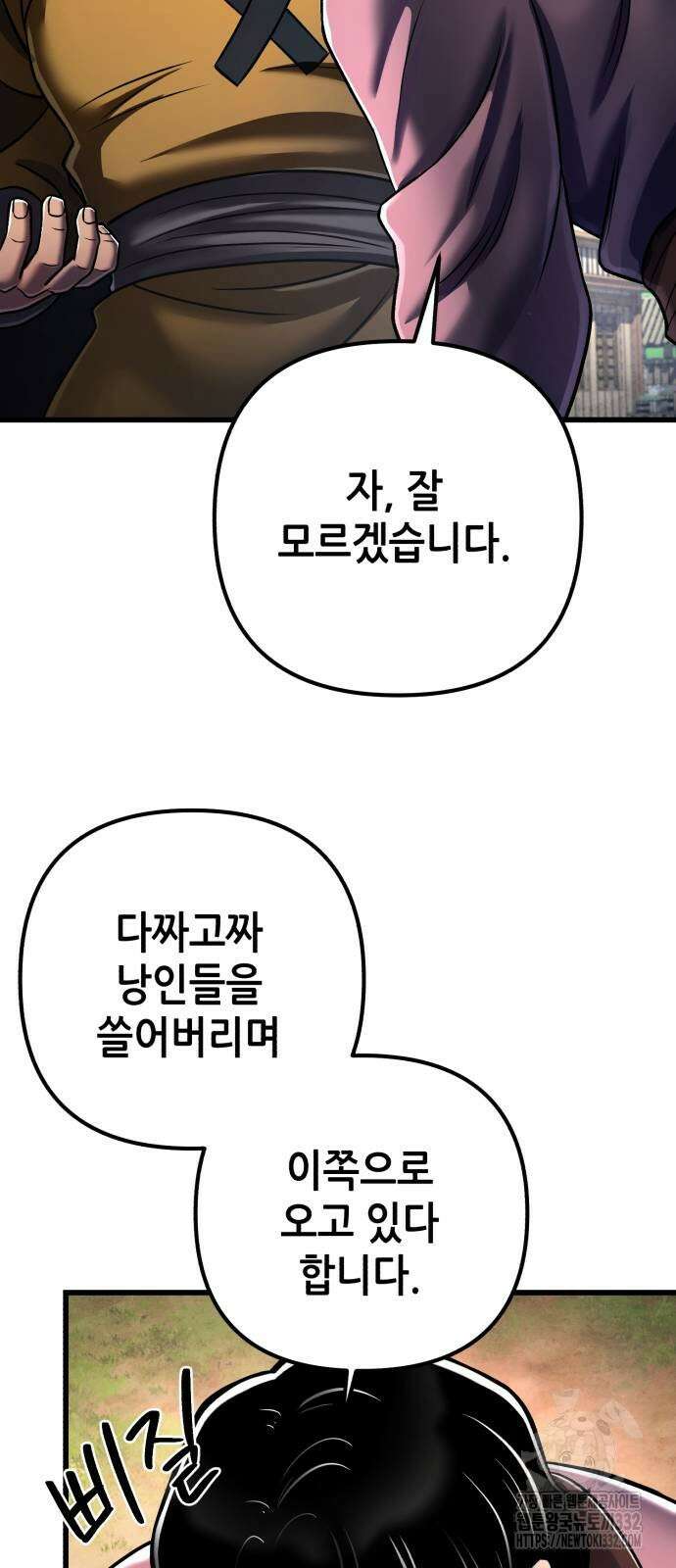 하북팽가 막내아들 126화 42