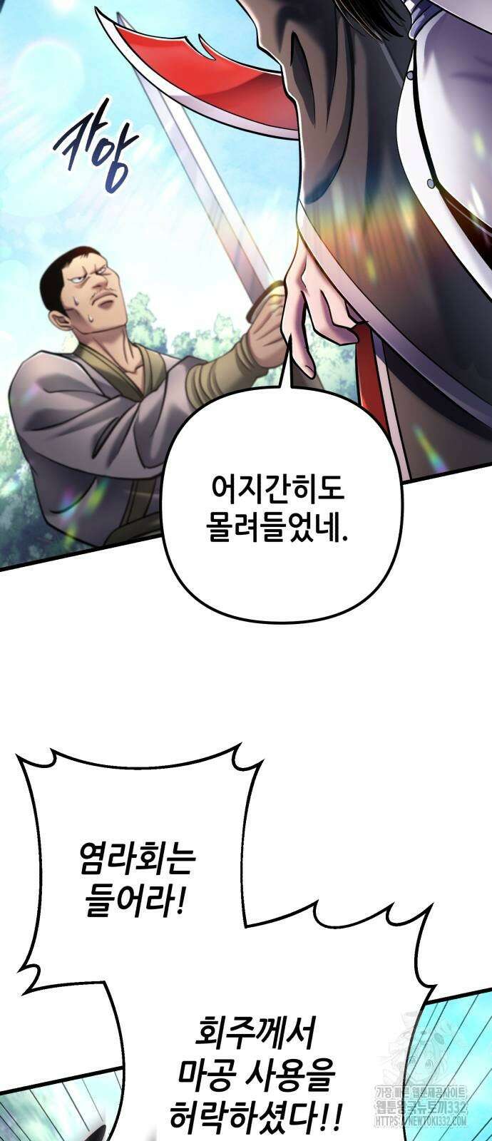 하북팽가 막내아들 126화 50
