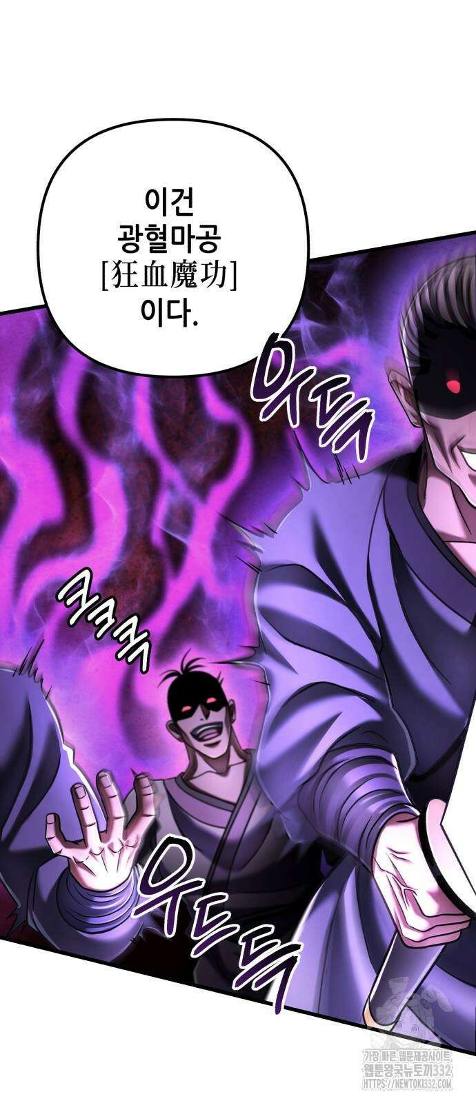 하북팽가 막내아들 126화 54