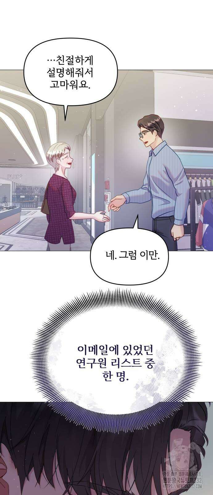 맹수 사용 설명서 17화 3
