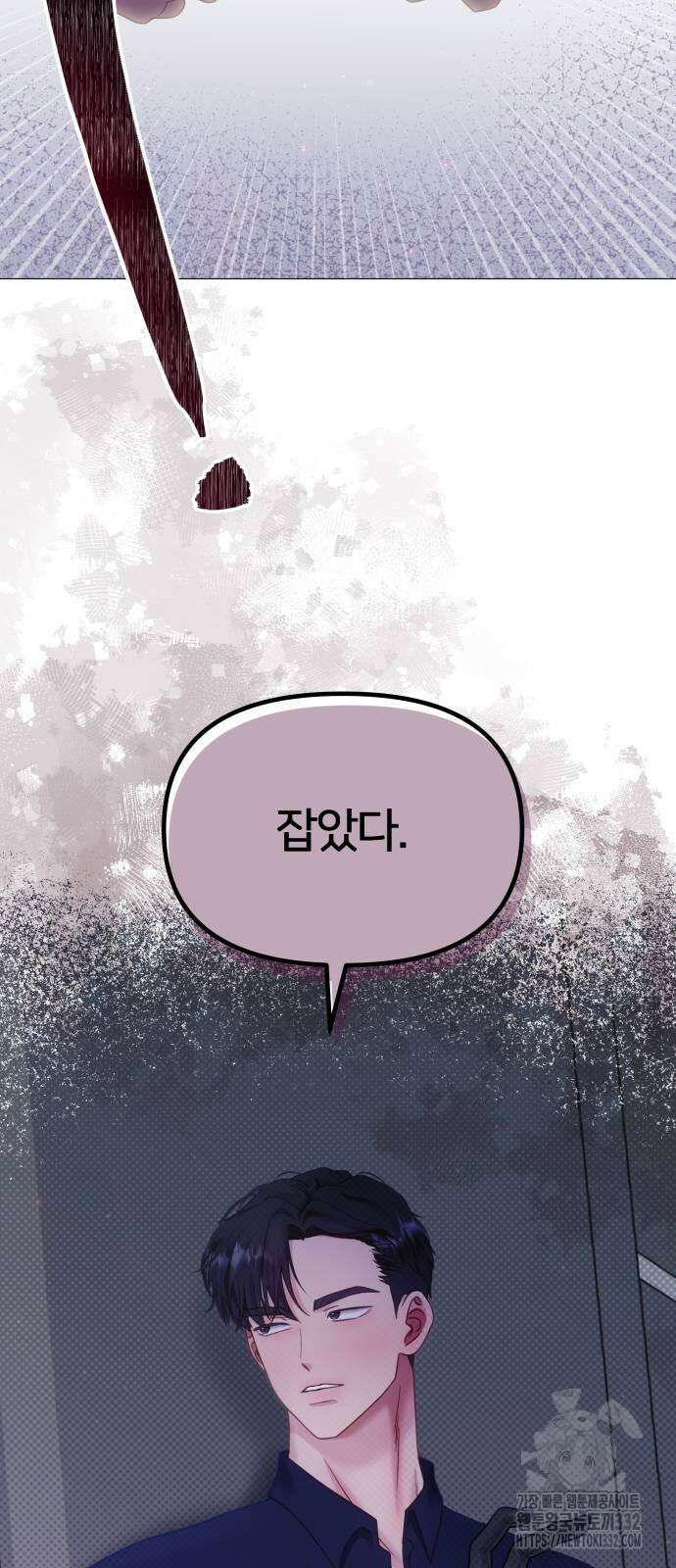 맹수 사용 설명서 17화 5