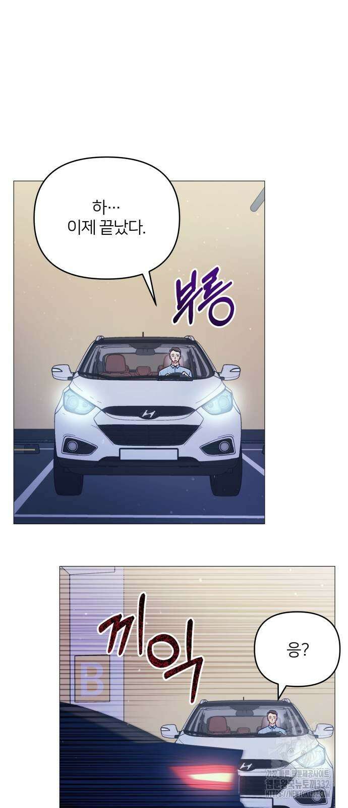 맹수 사용 설명서 17화 9