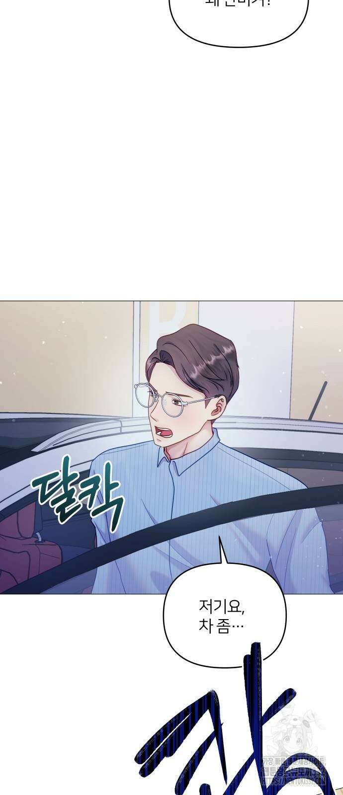 맹수 사용 설명서 17화 11