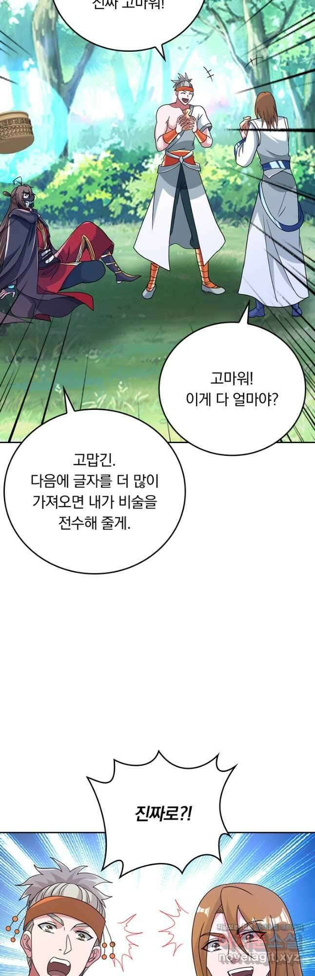 선무제존 389화 29