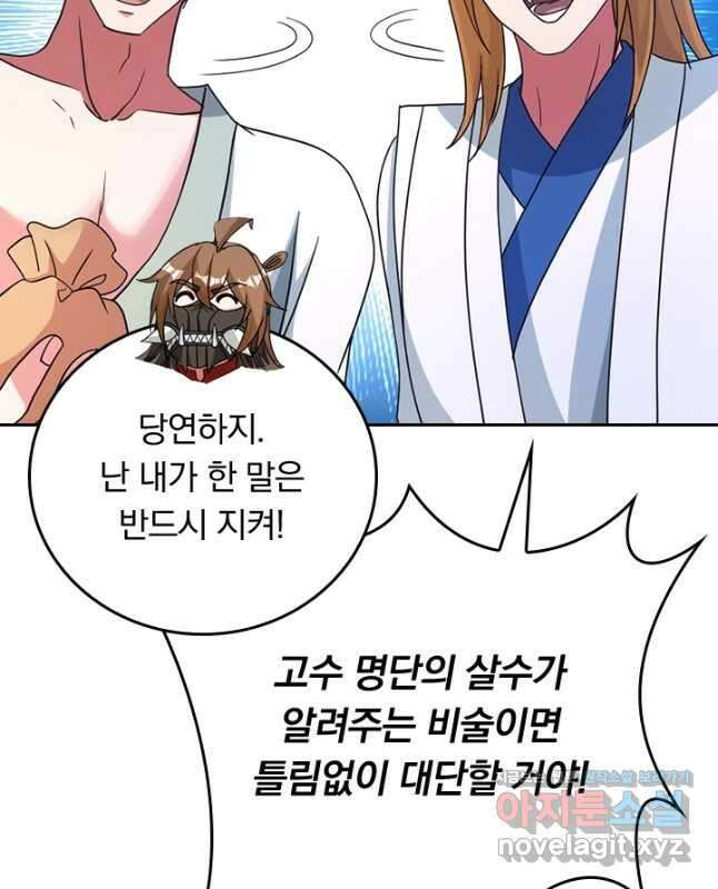 선무제존 389화 30