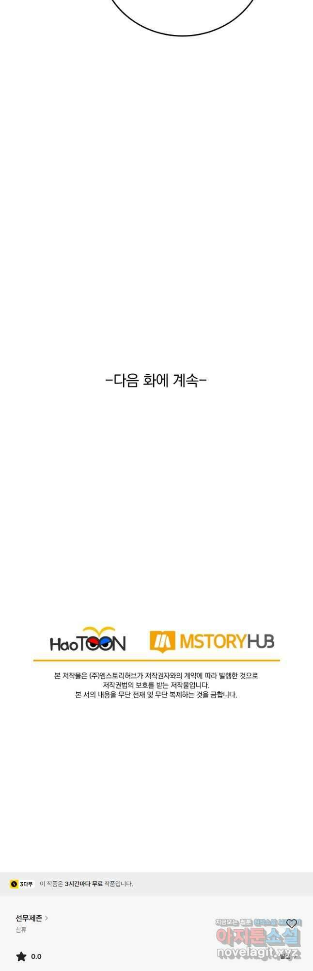 선무제존 389화 32