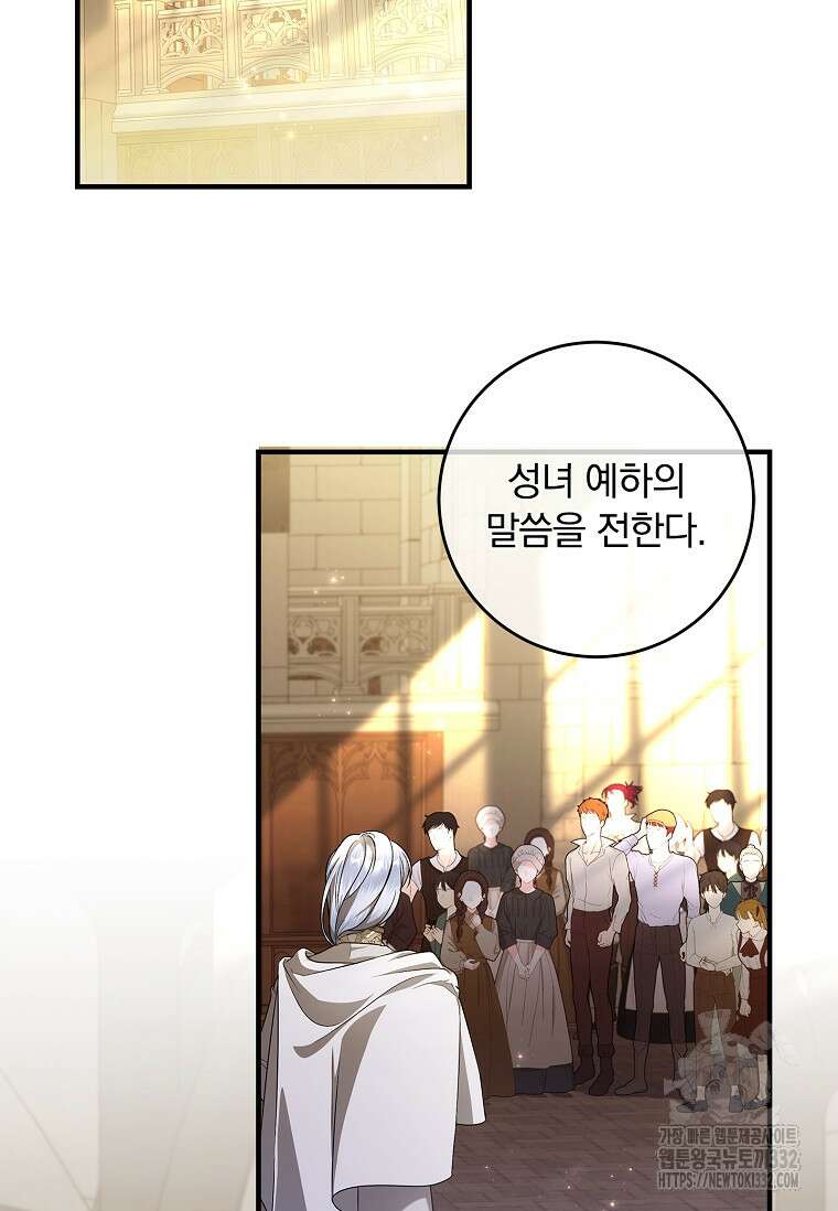 악당 아빠를 입양했다 46화 2