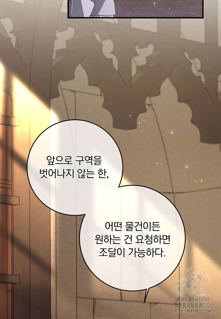 악당 아빠를 입양했다 46화 3