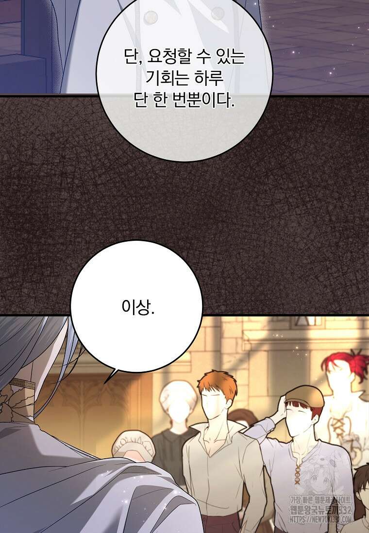 악당 아빠를 입양했다 46화 5