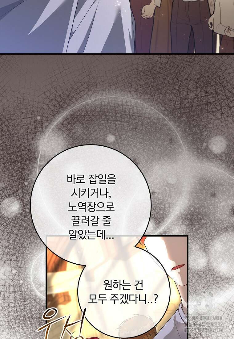 악당 아빠를 입양했다 46화 6