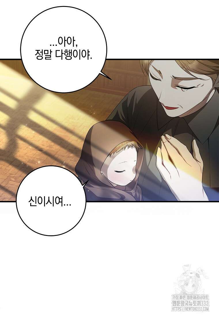 악당 아빠를 입양했다 46화 8