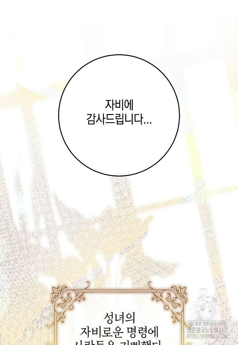 악당 아빠를 입양했다 46화 9