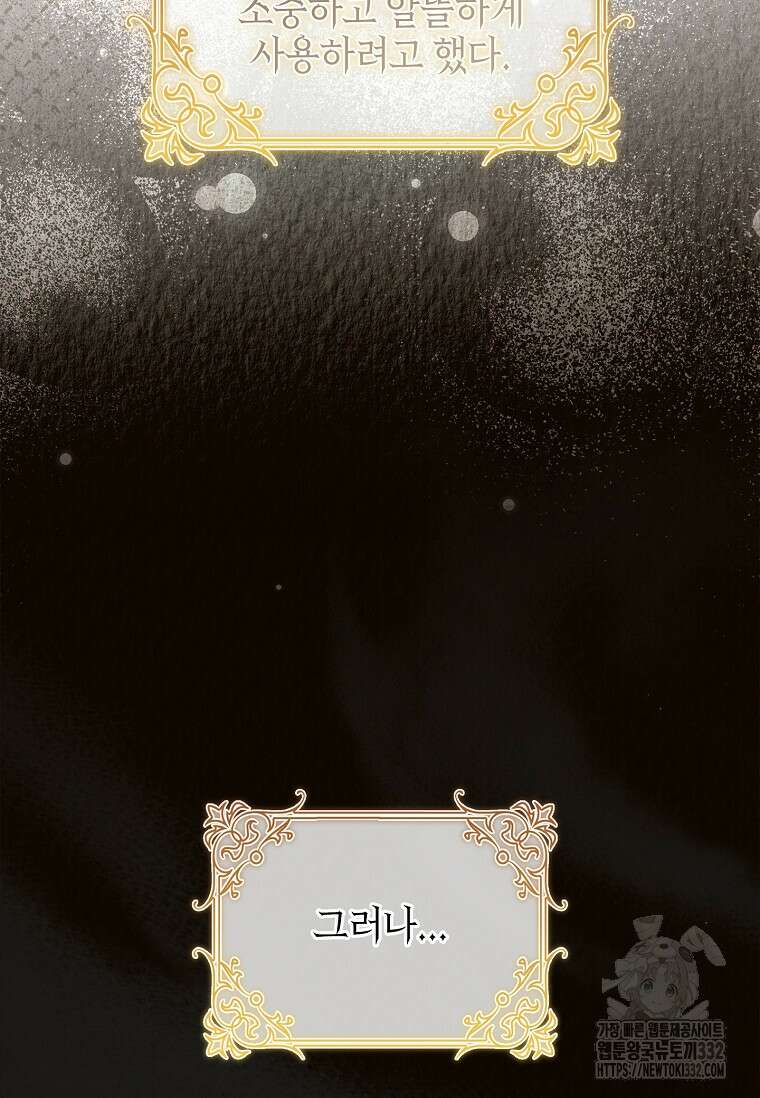 악당 아빠를 입양했다 46화 12