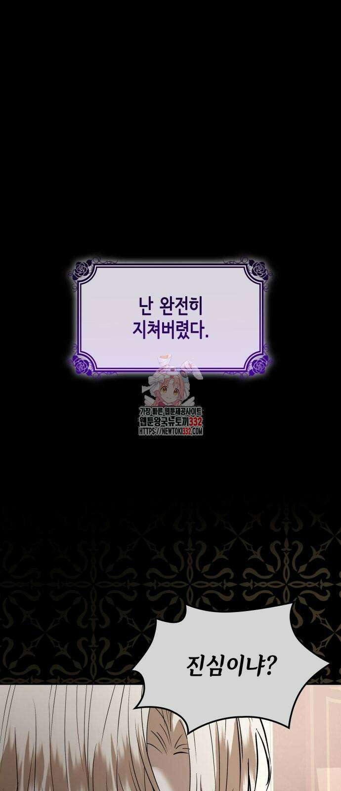 남편의 정부로 환생한 심정을 서술하시오 25화 1