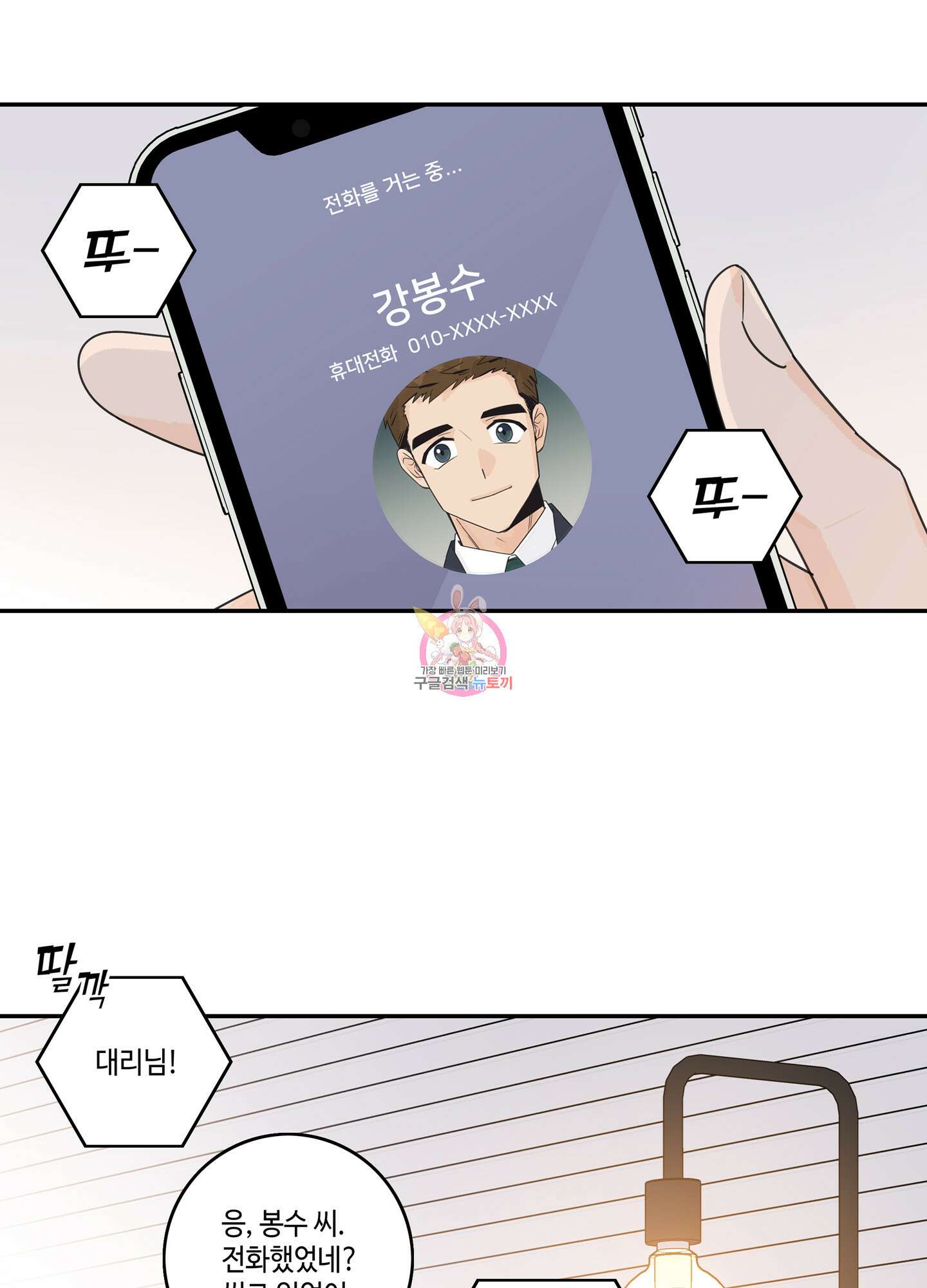 대리님은 하고싶어 후일담 1화 1
