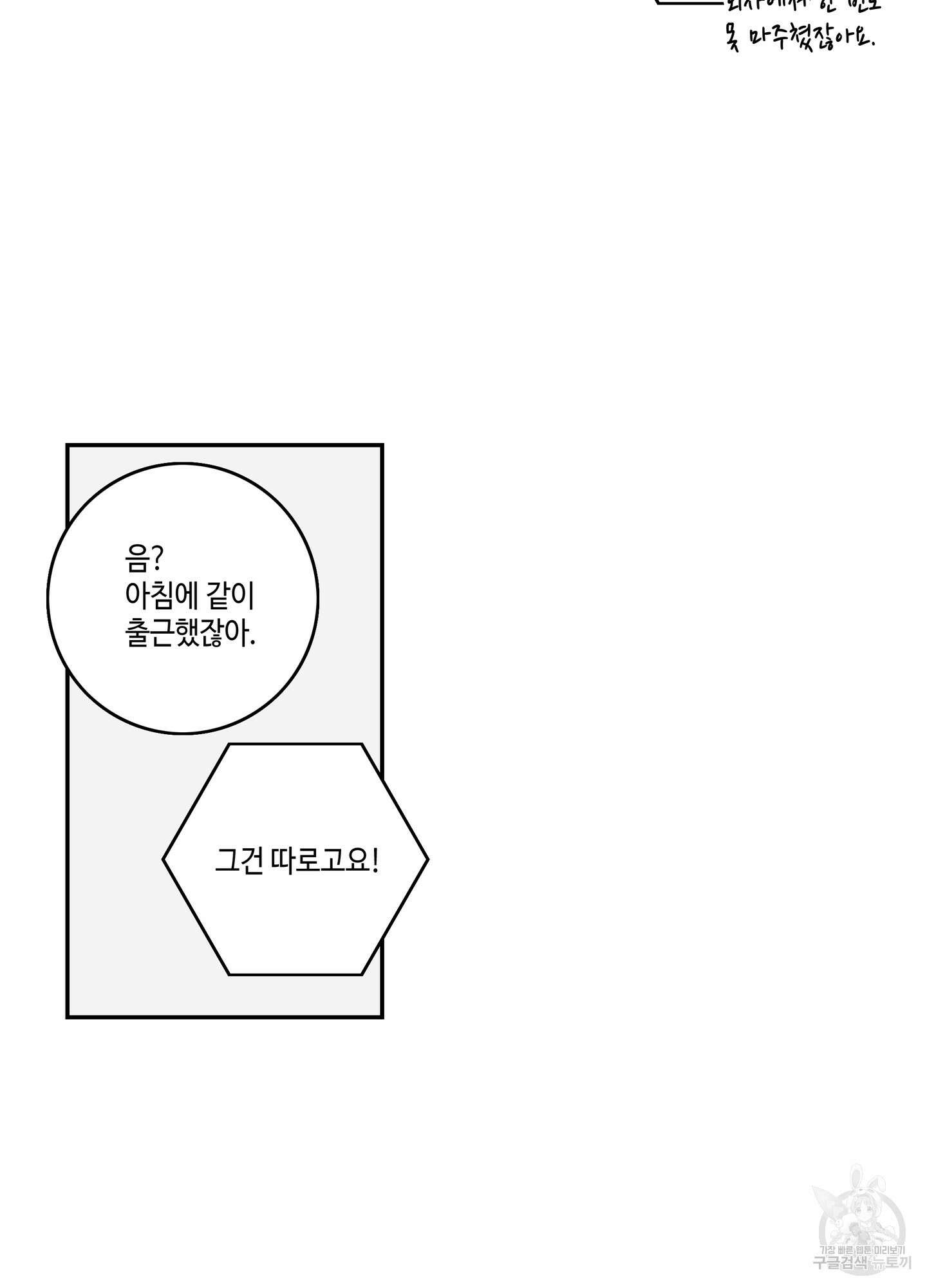 대리님은 하고싶어 후일담 1화 3