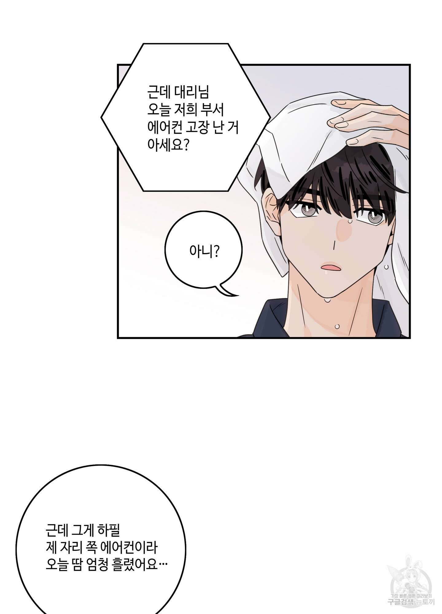 대리님은 하고싶어 후일담 1화 4